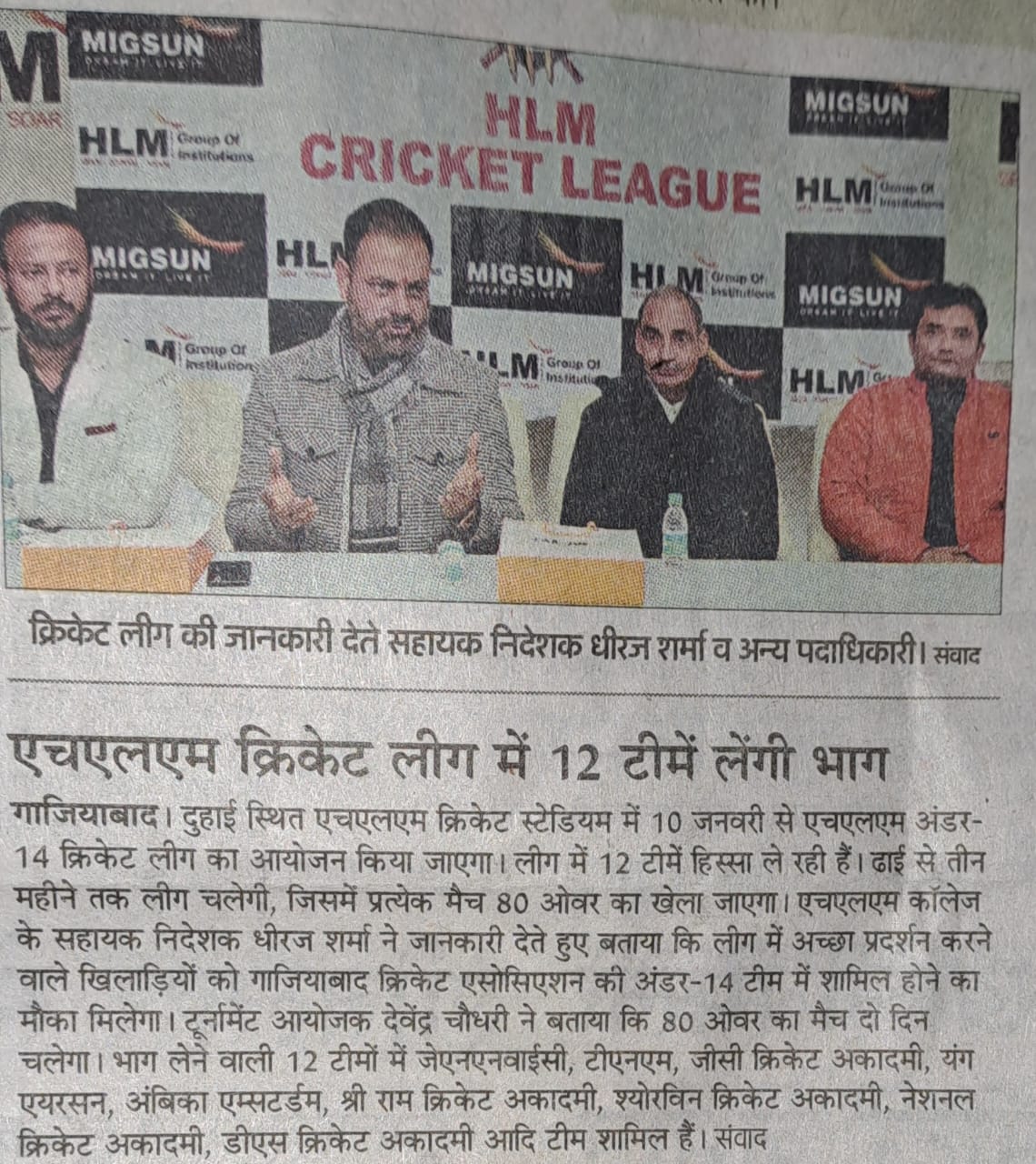 2 Days Cricket Tournament at HLM