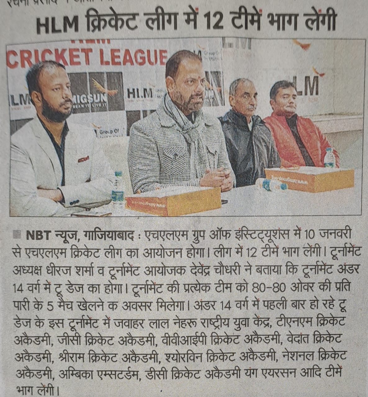 2 Days Cricket Tournament at HLM