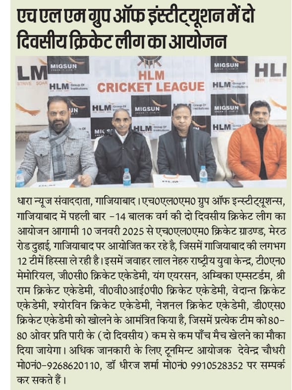 2 Days Cricket Tournament at HLM