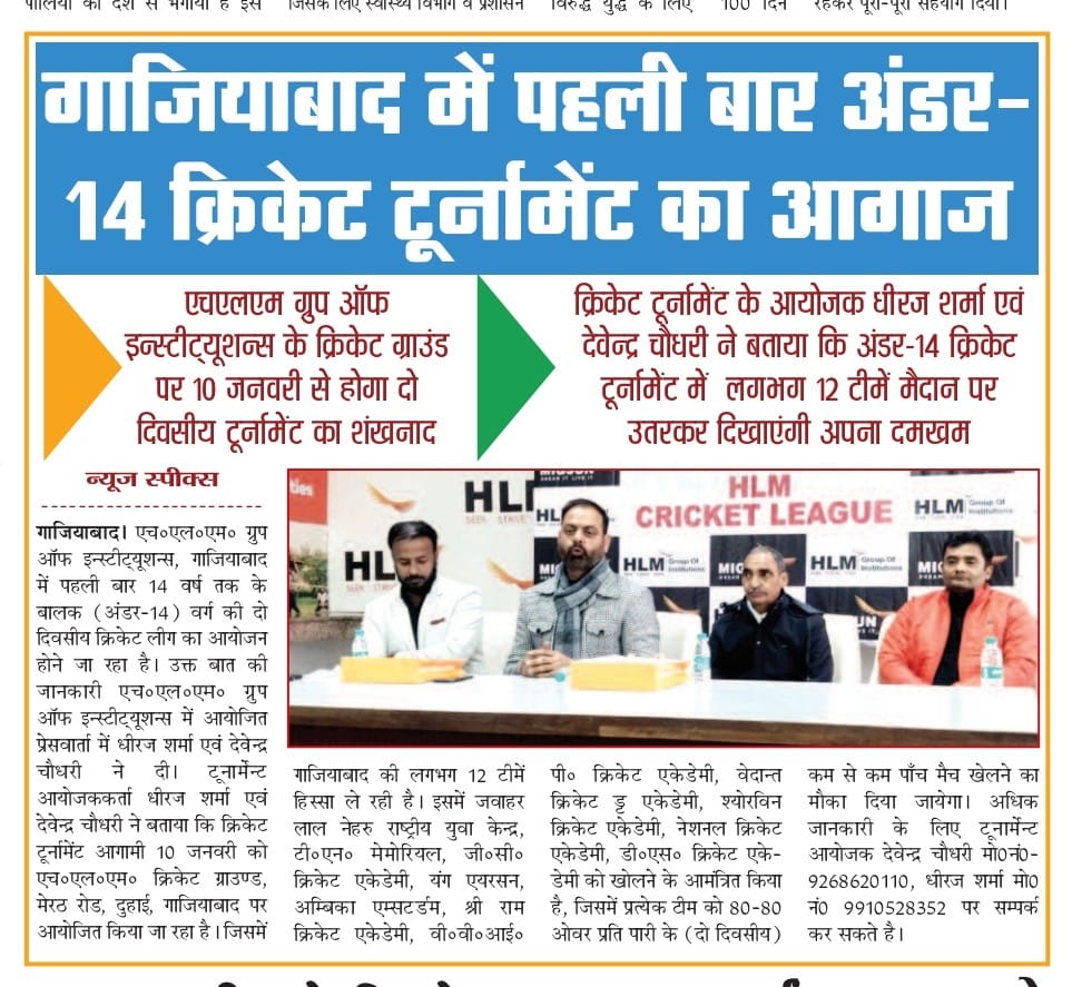 2 Days Cricket Tournament at HLM