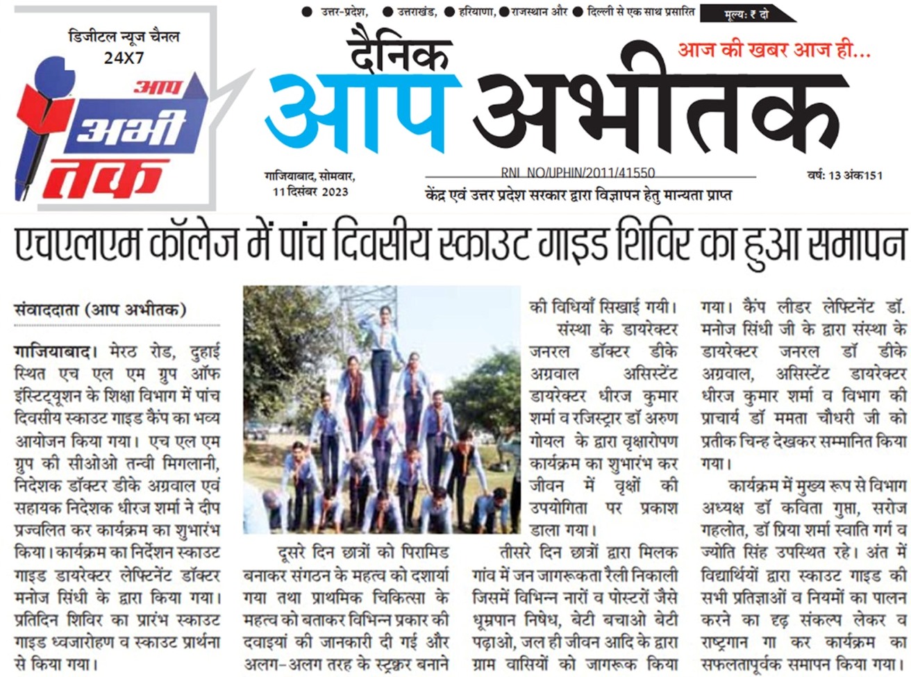 5-Days Scout Guide Camp at HLM