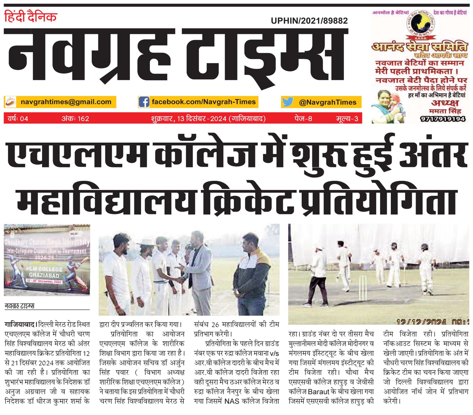 Cricket Tournament