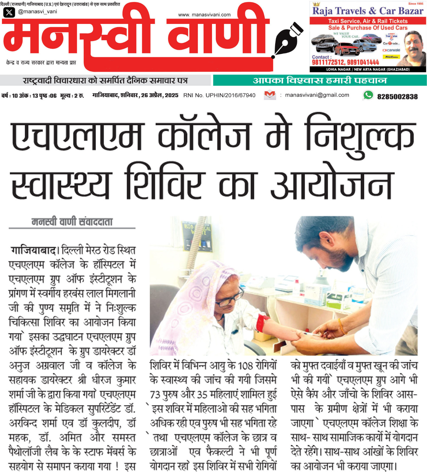 Free Health Camp at HLM