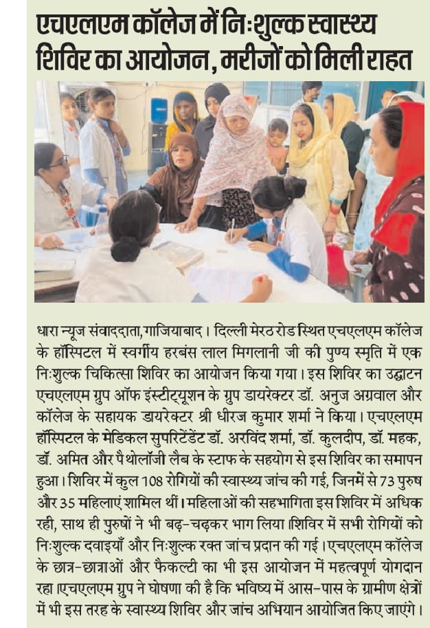 Free Health Camp at HLM