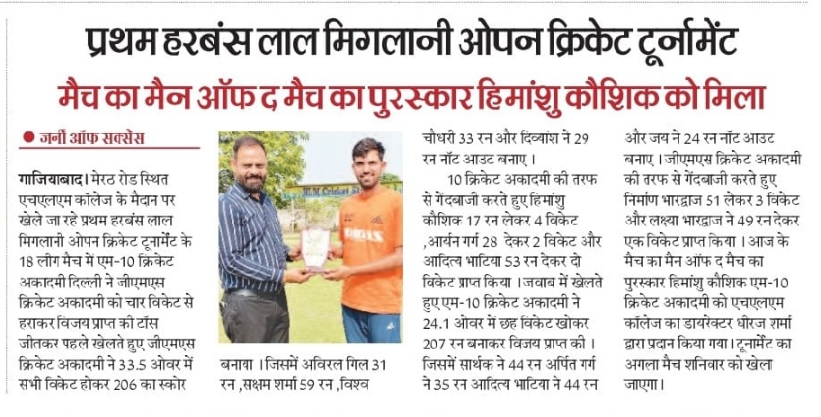 Harbans Lal Miglani Cricket Tournament
