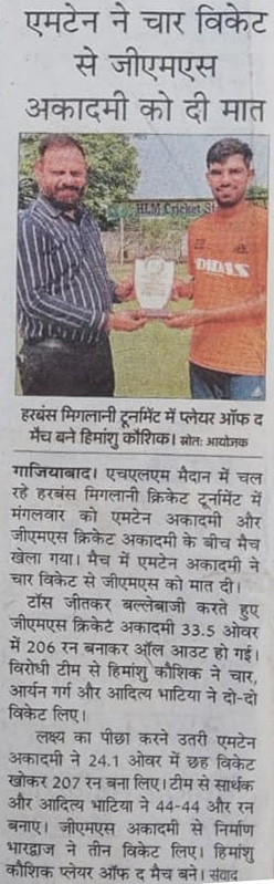 Harbans Lal Miglani Cricket Tournament