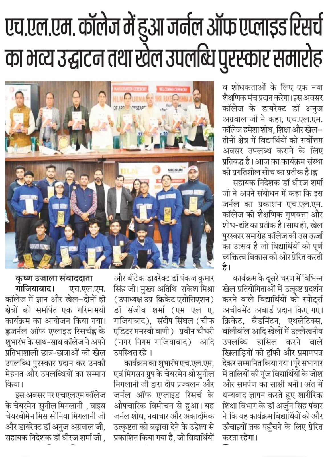 HLM Sports Achievers Award Ceremony