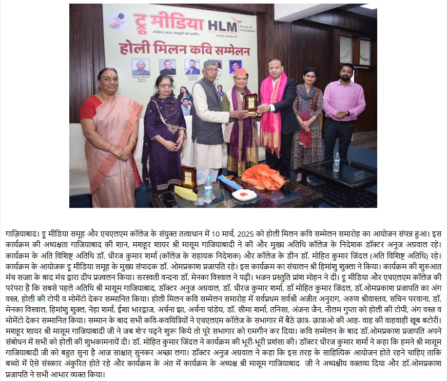 Holi Milan Samaroh at HLM