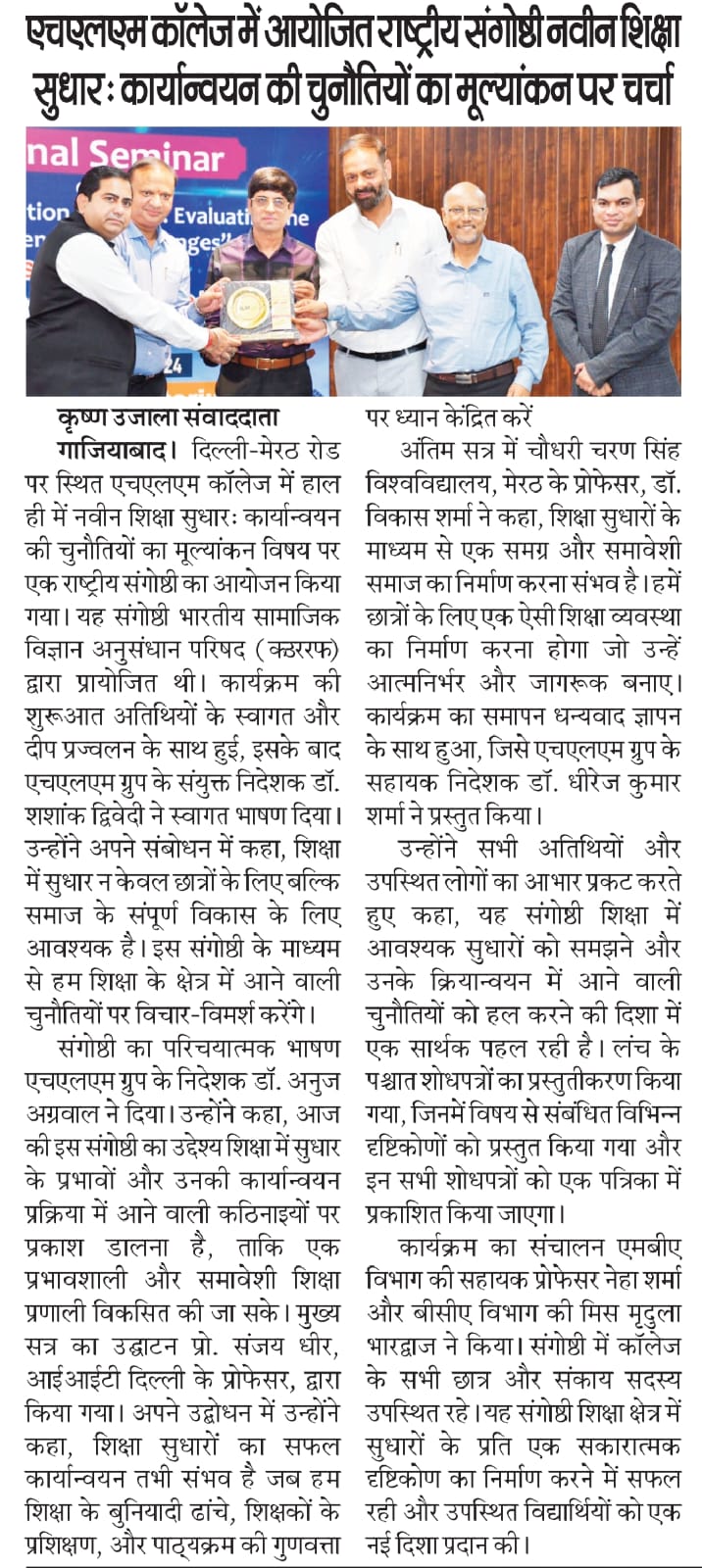 National Seminar at HLM on New Education Reform