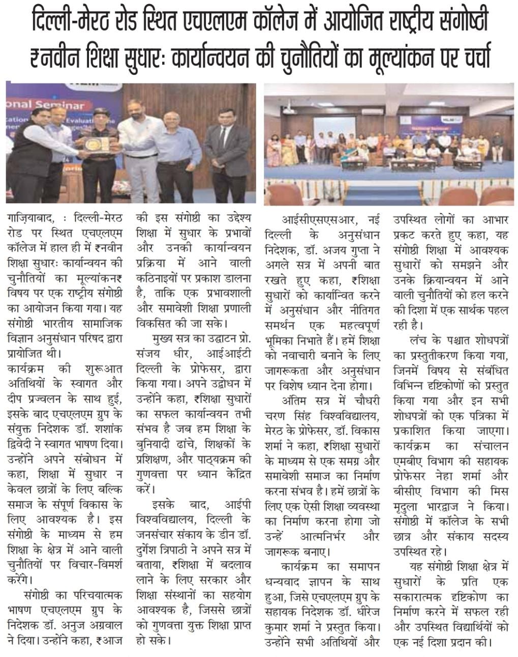 National Seminar at HLM on New Education Reform