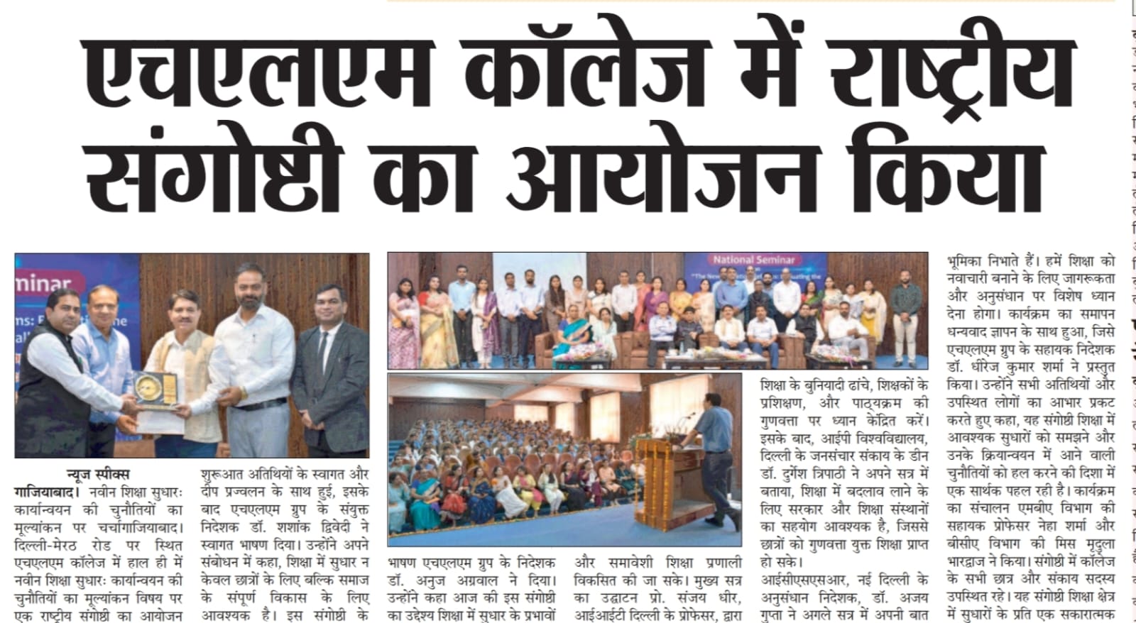 National Seminar at HLM on New Education Reform