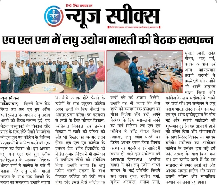 Small Industry Meeting